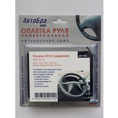 "Авто-Бра" Оплетка руля универсальная М105 ШИРОКАЯ 38-40см 4151, нат.кожа